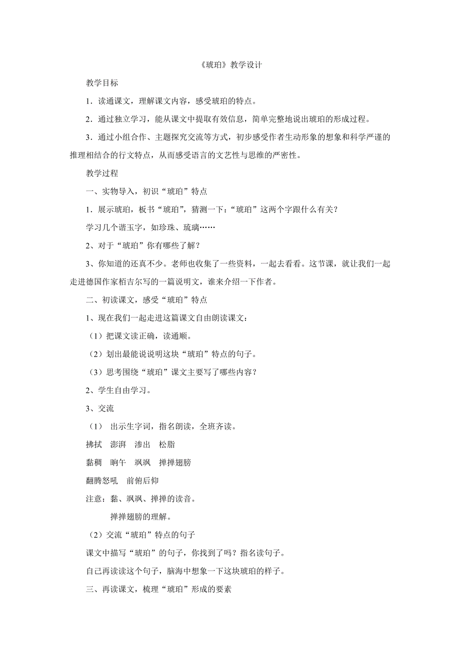 六下语文《琥珀》教学设计.doc_第1页