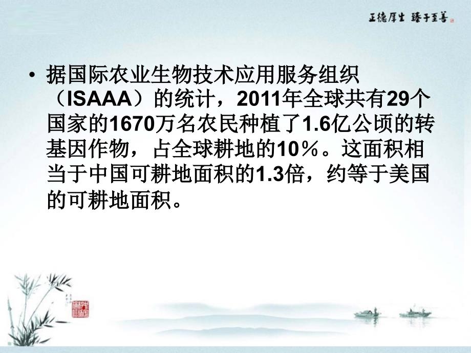 黑龙江省大庆外国语学校高中生物《1.3 基因工程的应用》课件 新人教版选修3_第4页