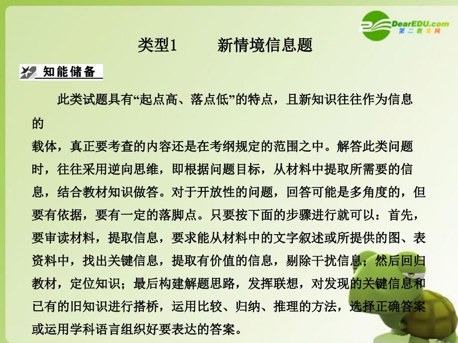 2018高三生物二轮专题复习 题型突破（4） 新情景信息题和遗传推理题课件_第4页