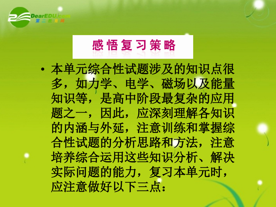 2018高三物理一轮复习 12.1  电磁感应现象楞次定律精品课件_第3页