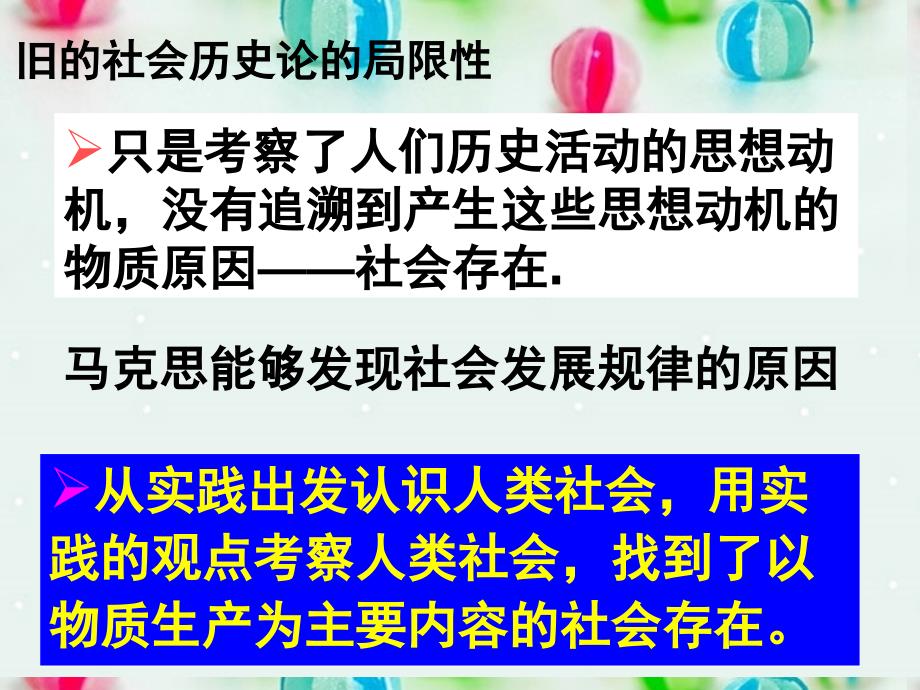 高中政治 社会发展的规律课件4 新人教版必修4_第4页