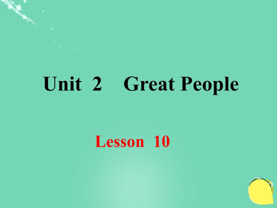 2017-2018学年九年级英语上册 unit 2 great people lesson 10 touch the world课件 （新版）冀教版_第1页