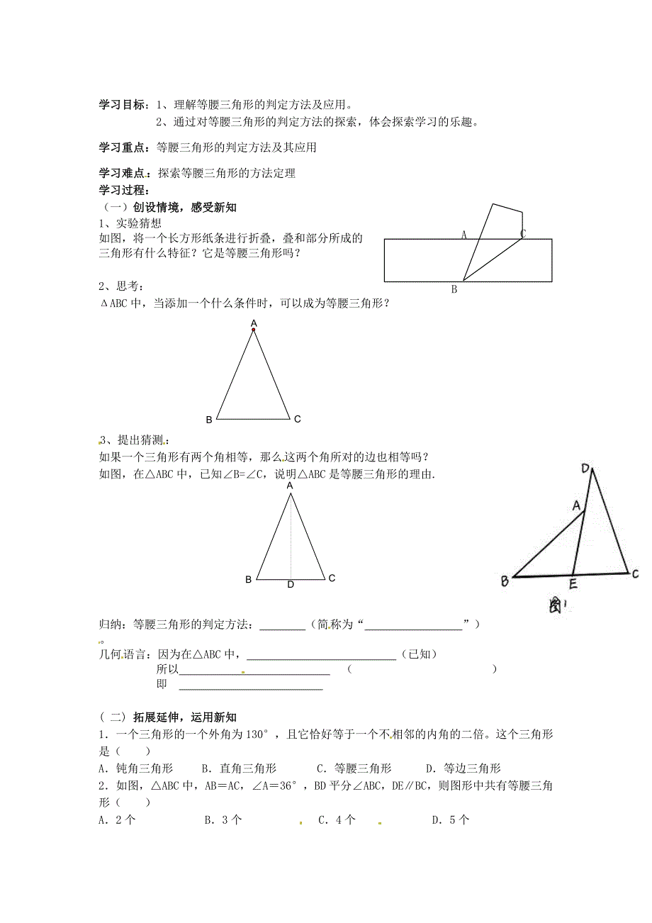 2.3等腰三角形 学案（人教版八年级上册） (3).doc_第1页