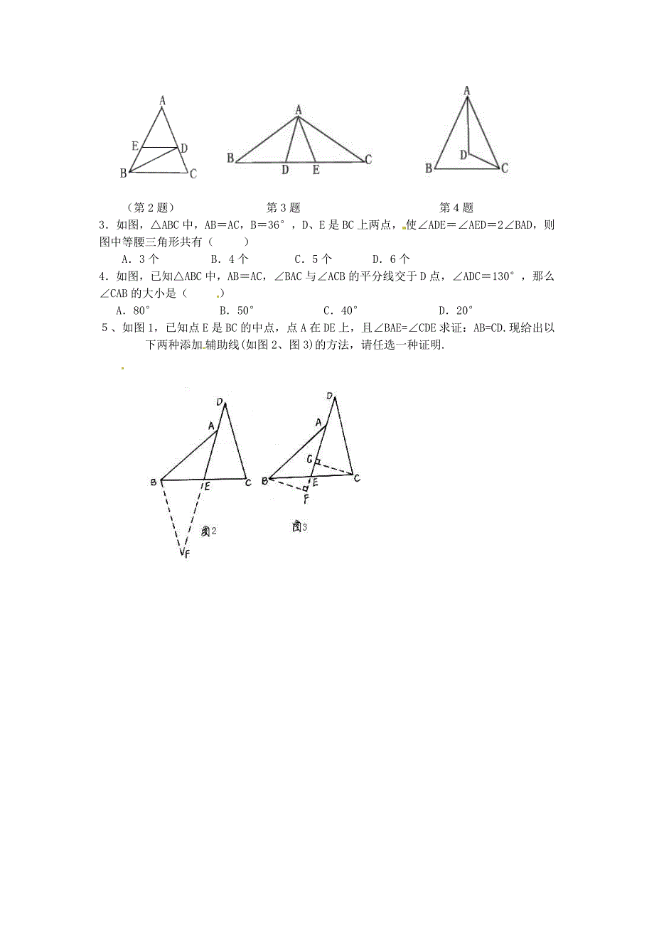 2.3等腰三角形 学案（人教版八年级上册） (3).doc_第2页