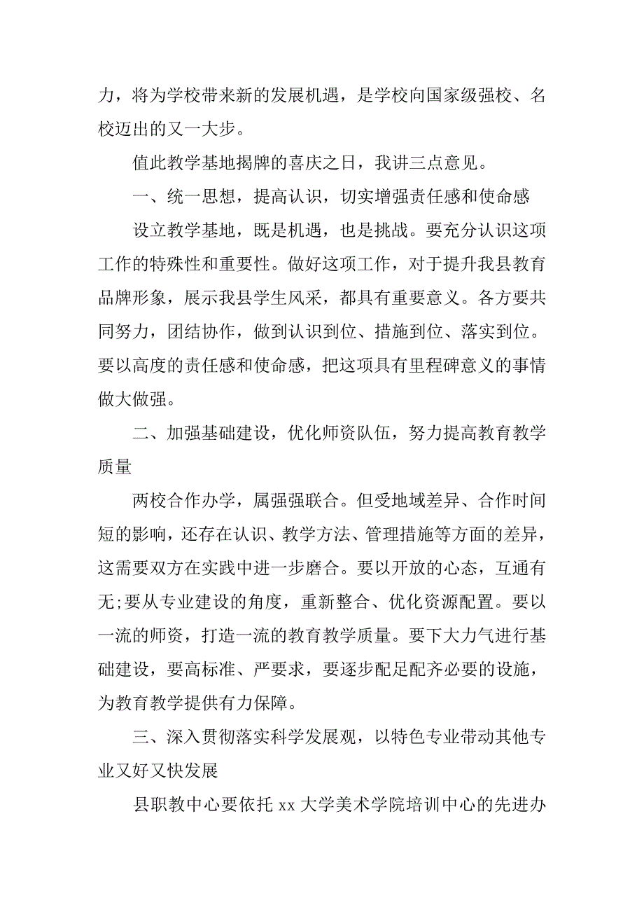 大学美术学院培训中心xxx教学基地揭牌仪式致辞_第2页