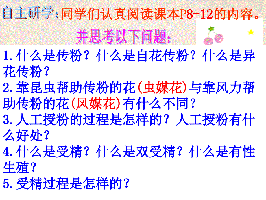 八年级生物上册 第四单元 第一章 第二节 传粉与受精课件 （新版）济南版_第4页