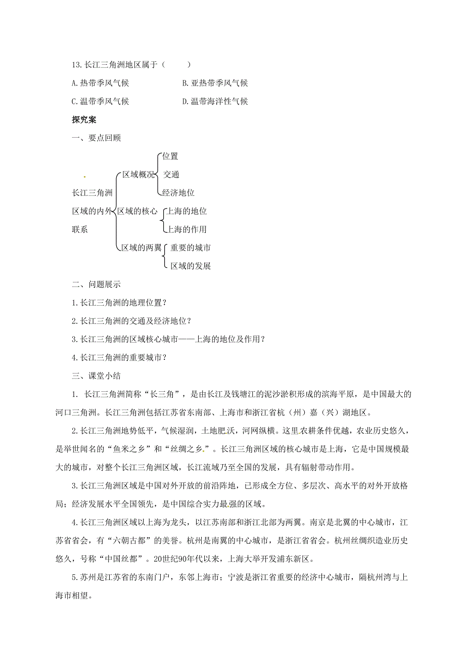 八年级地理下册7.4长江三角洲区域的内外联系导学案新版湘教版_第3页