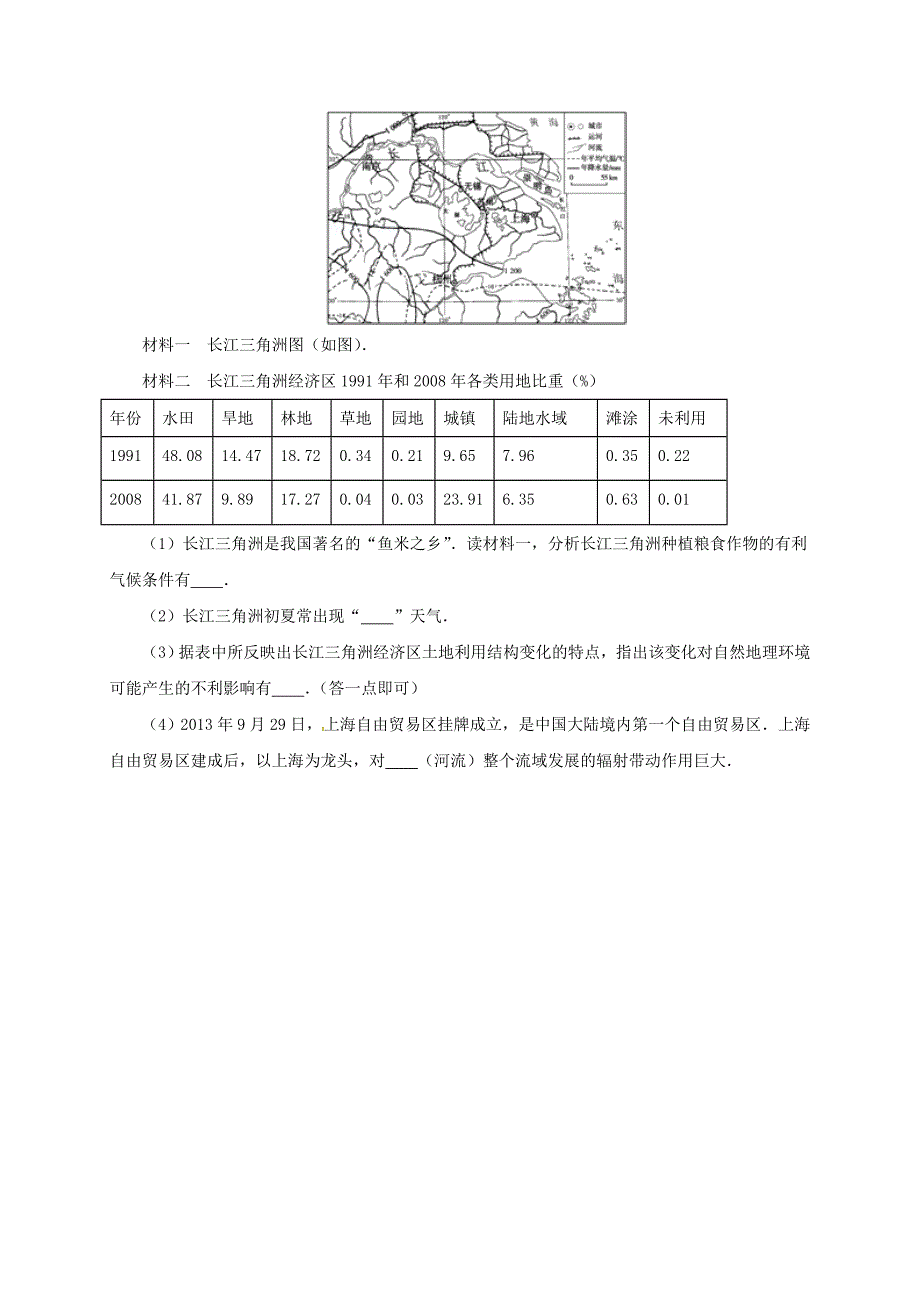 八年级地理下册7.4长江三角洲区域的内外联系长江三角洲的范围和自然环境课后作业新版湘教版_第2页