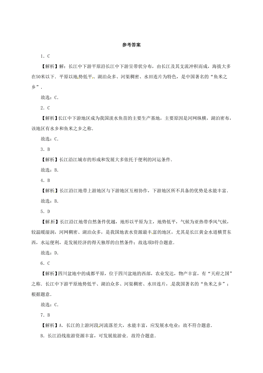 八年级地理下册7.4长江三角洲区域的内外联系长江三角洲的范围和自然环境课后作业新版湘教版_第3页