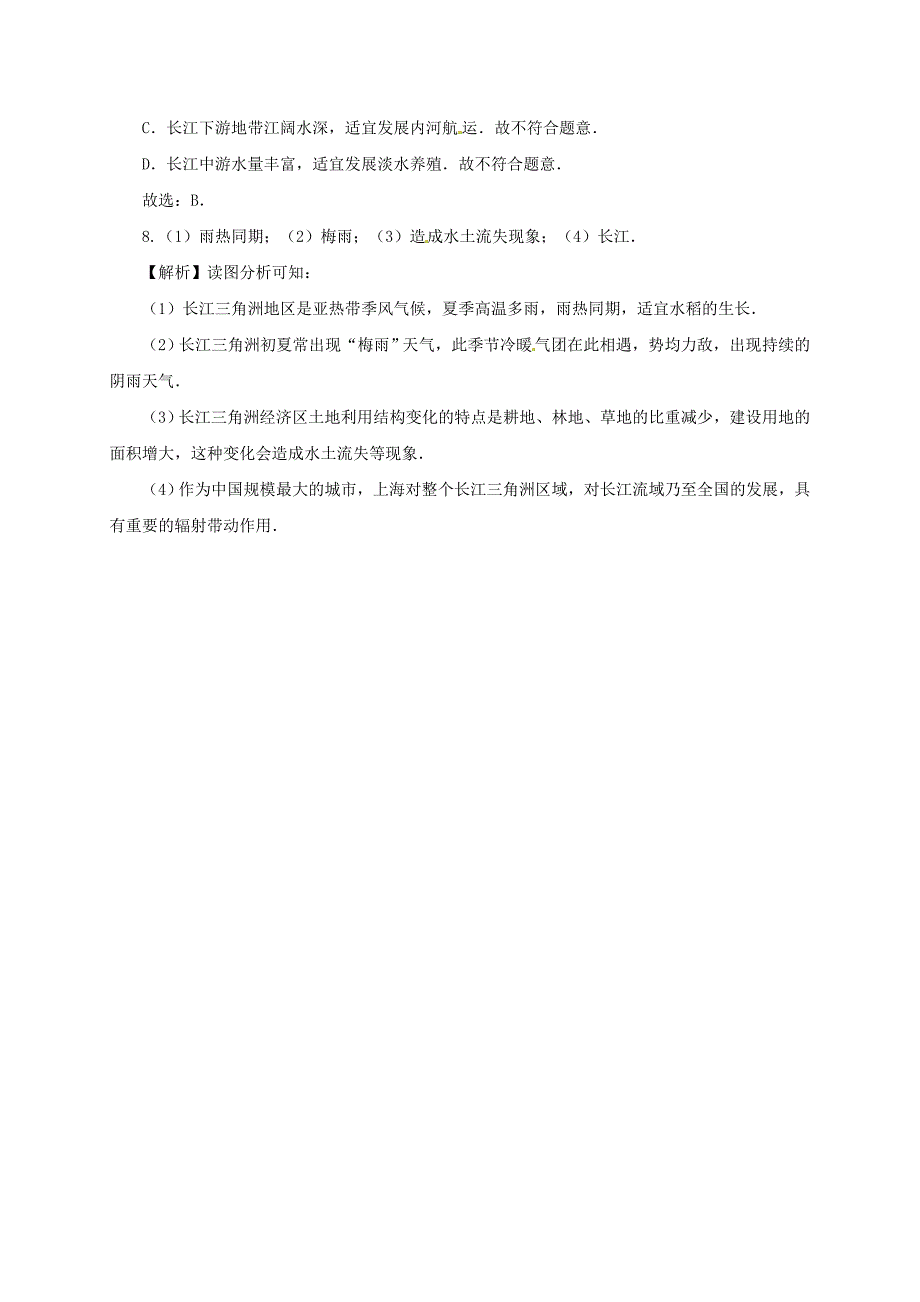 八年级地理下册7.4长江三角洲区域的内外联系长江三角洲的范围和自然环境课后作业新版湘教版_第4页