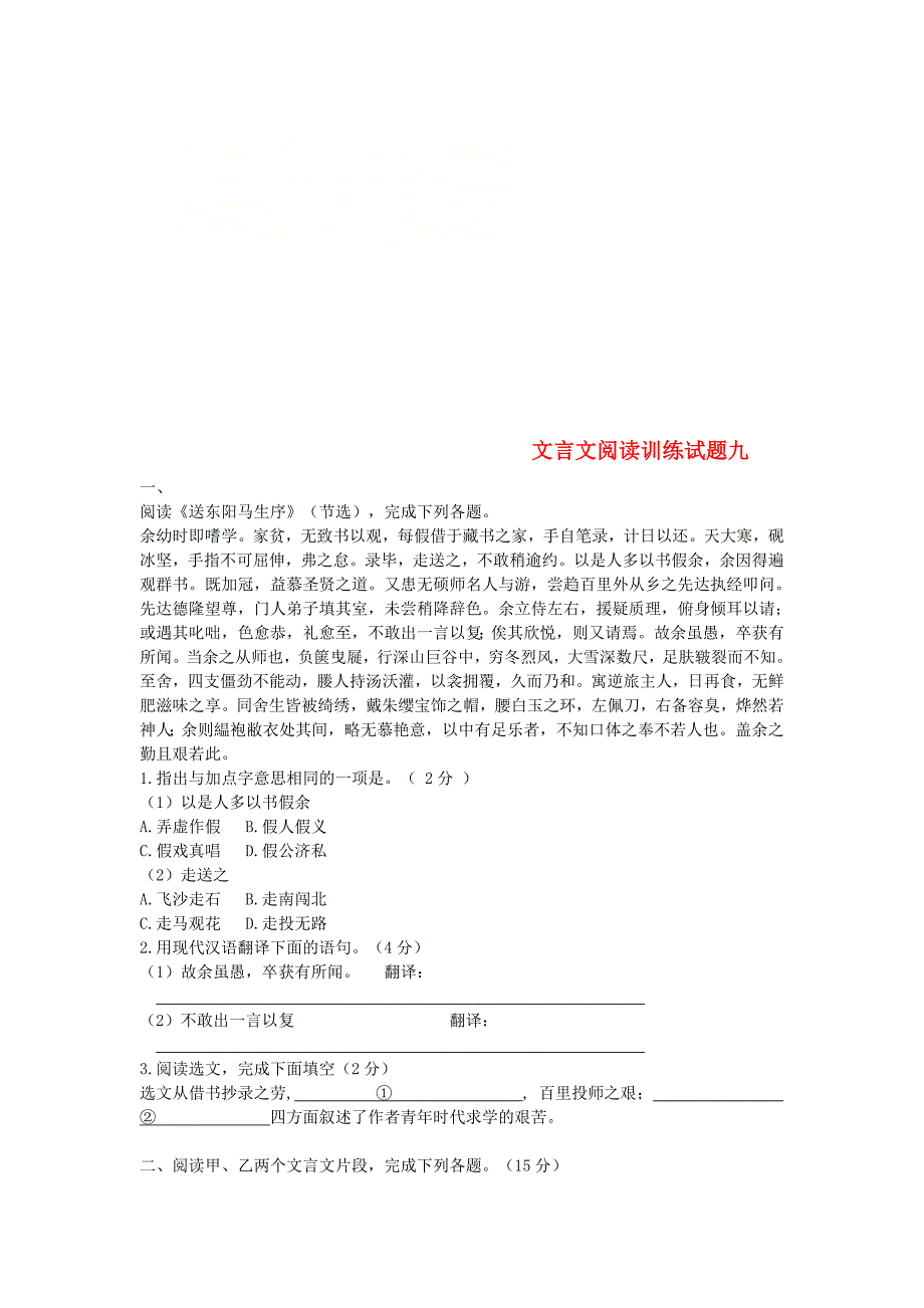 吉林省吉林市中考语文复习文言文阅读训练试题9新人教版_第1页