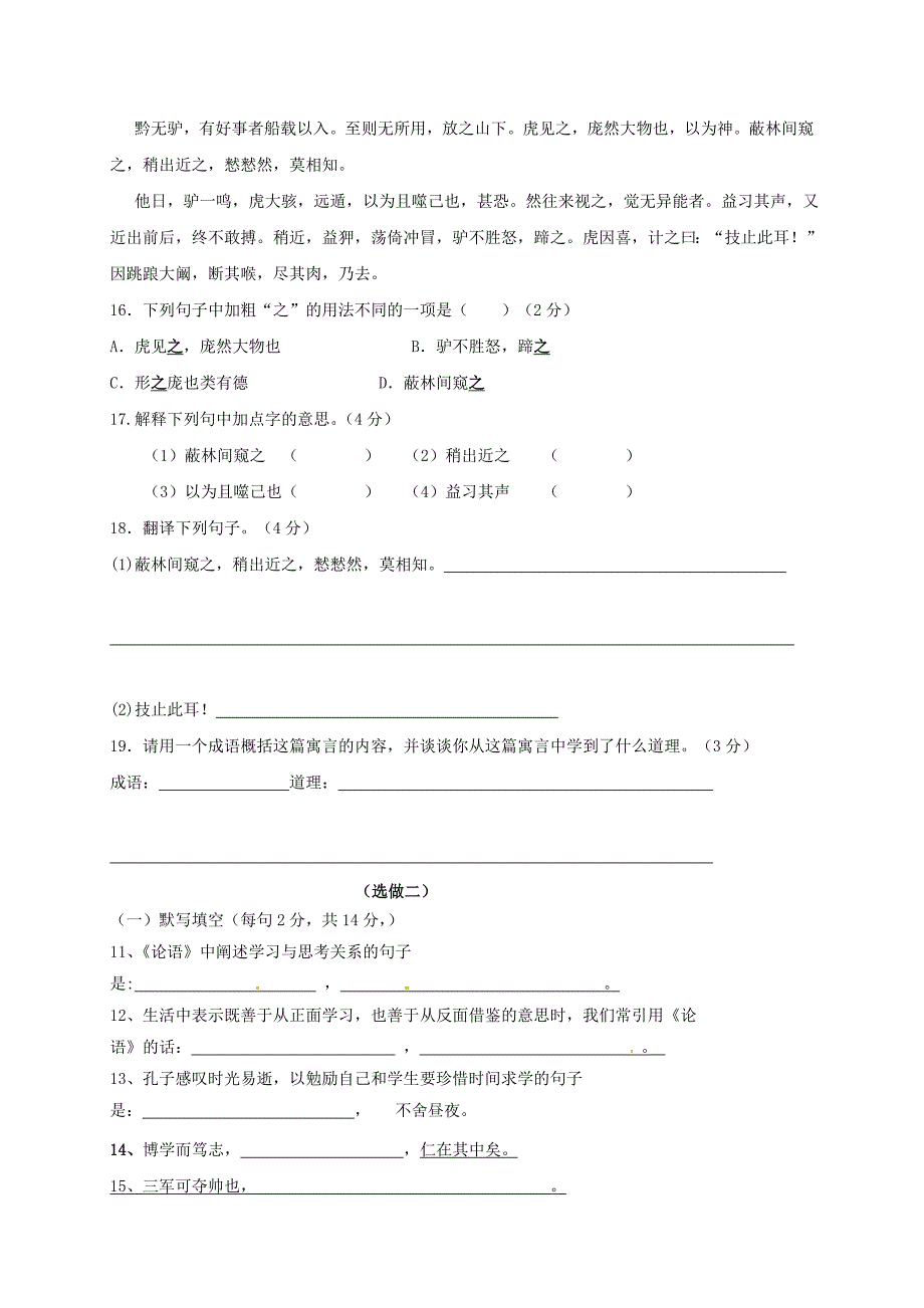 山东省潍坊市安丘市2016-2017学年七年级语文10月月考单元检测试题_第4页