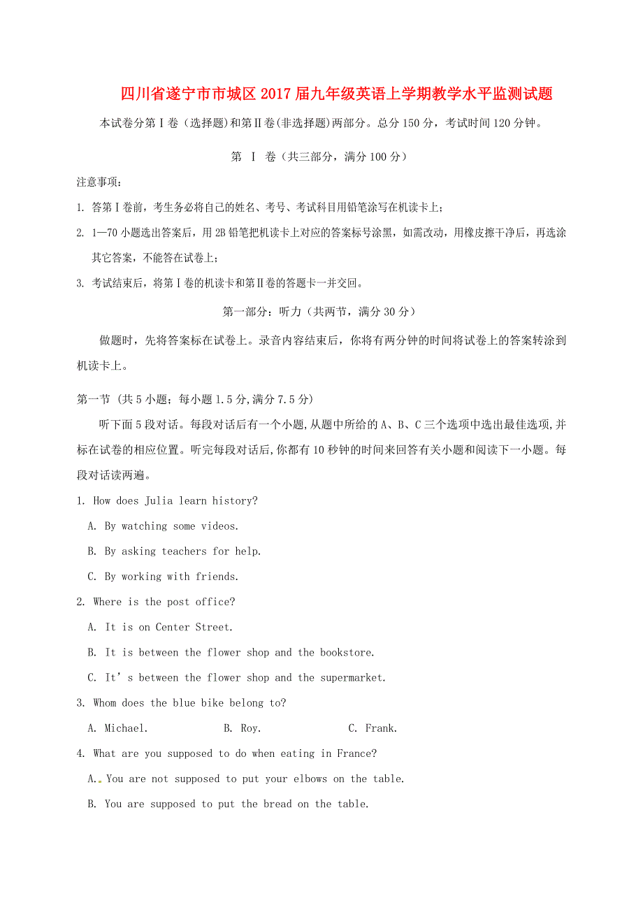 四川省遂宁市市城区2017届九年级英语上学期教学水平监测试题无听力_第1页