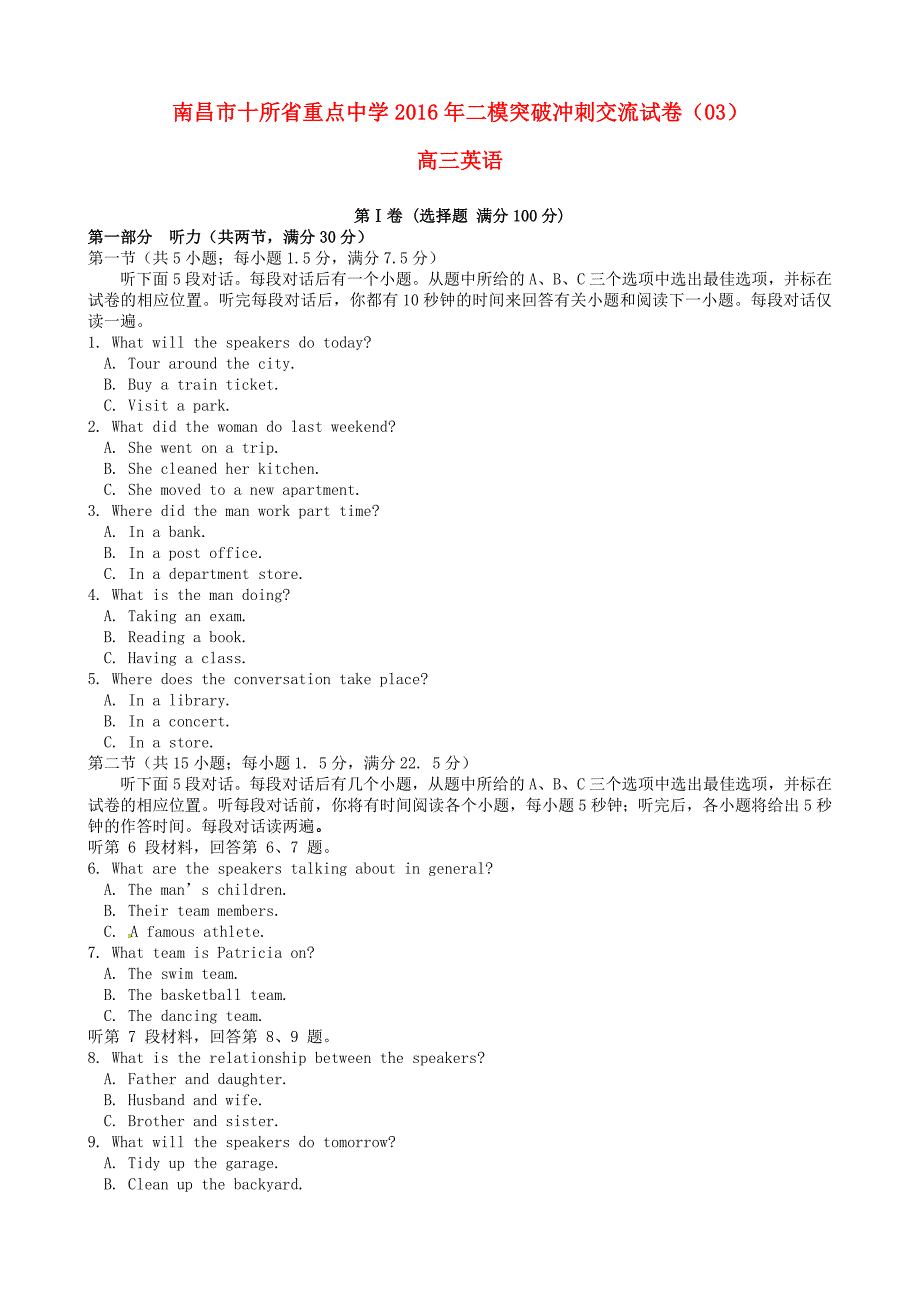 江西省南昌市十所省重点中学命制2016届高三英语第二次模拟突破冲刺试题（三）_第1页