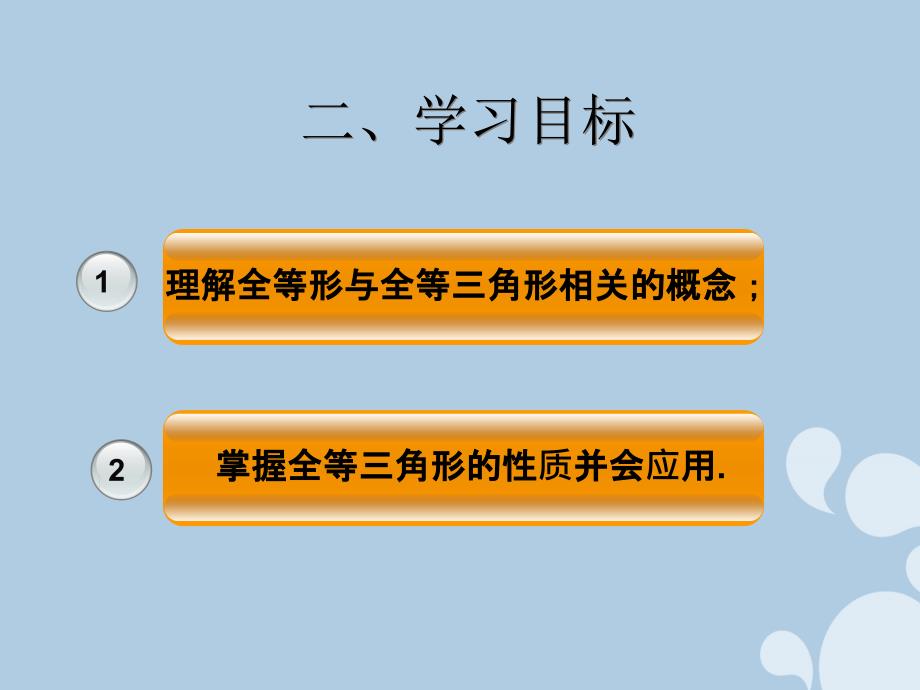 2017-2018学年八年级数学上册 12.1 全等三角形课件 （新版）新人教版_第3页