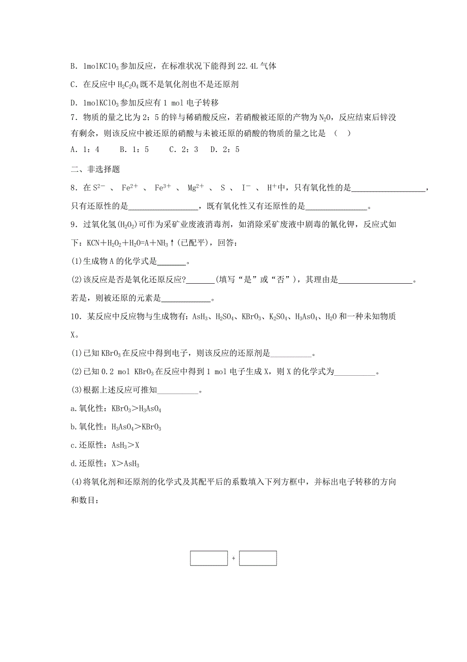 黑龙江省海林市高中化学第二章化学物质及其变化第三节氧化还原反应第2课时氧化剂和还原剂课时作业新人教版必修_第2页