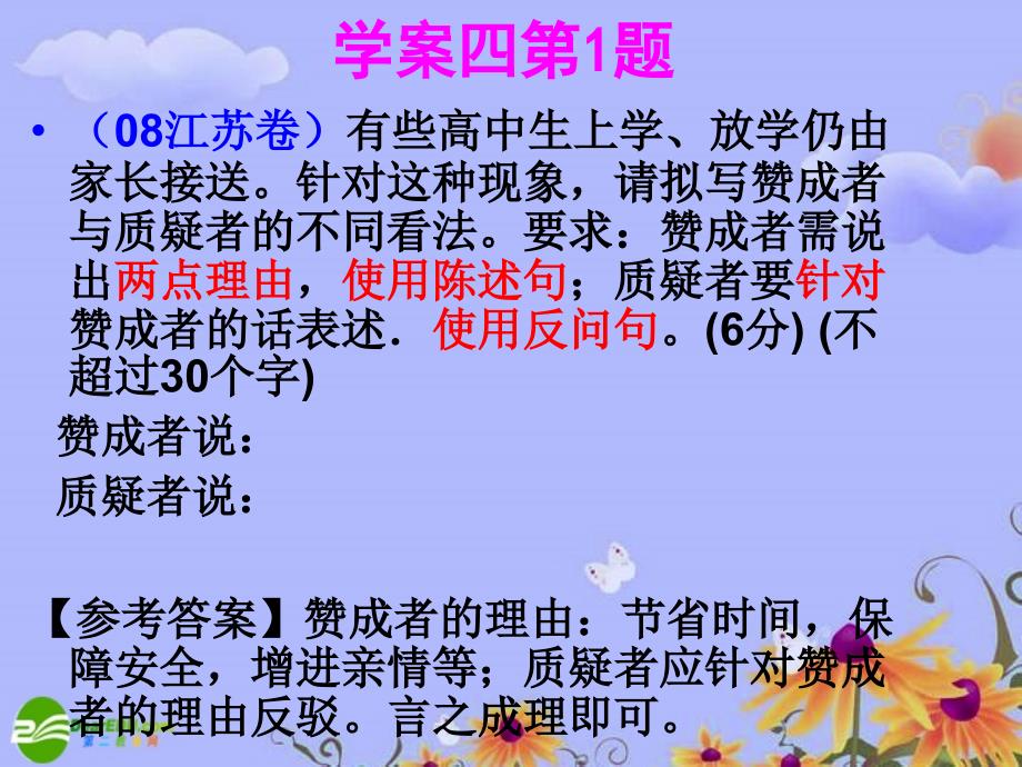 2018年高考语文 语言表达运用专题之情境写话复习课件_第4页