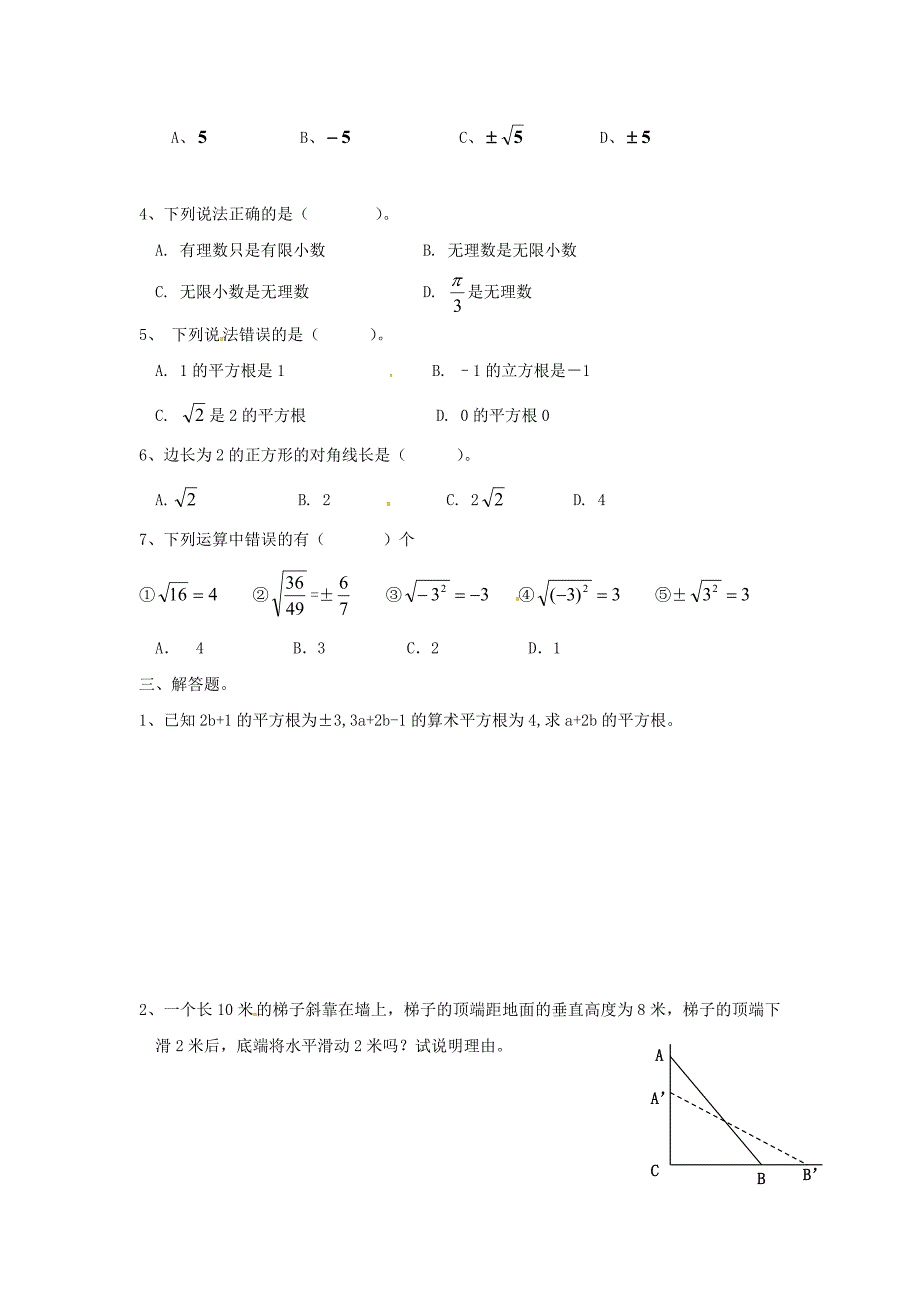 2.3 每课一练 立方根（北师大版八年级上册）9.doc_第2页