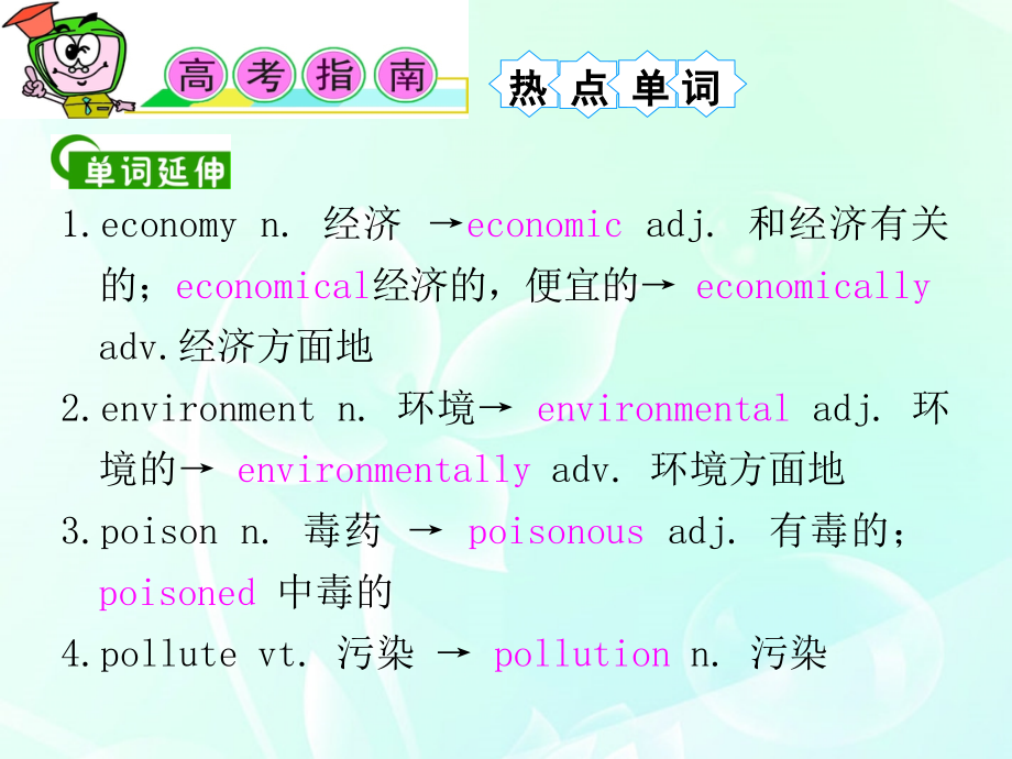 湖南省2018届高考英语总复习 m5 unit 2 the environment课件 牛津版译林版_第2页