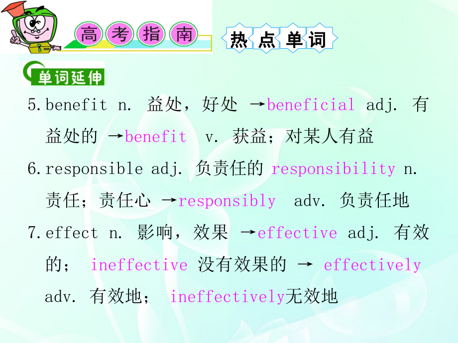 湖南省2018届高考英语总复习 m5 unit 2 the environment课件 牛津版译林版_第3页