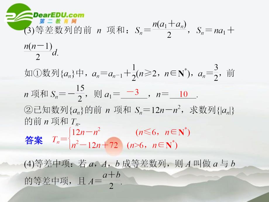 2018高考数学二轮复习 第5讲数列课件 文 大纲人教版_第3页