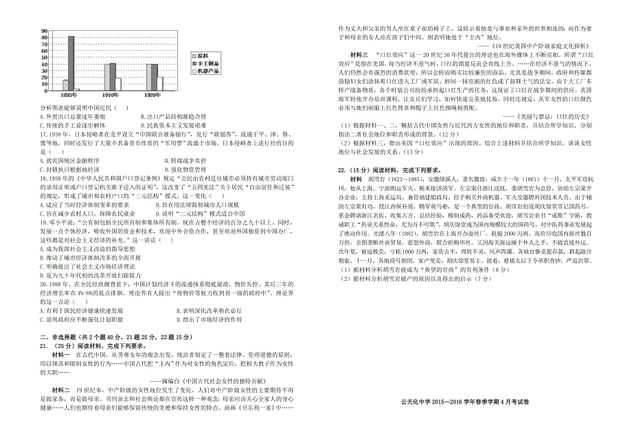 云南省2015-2016学年高二历史4月月考试题_第2页