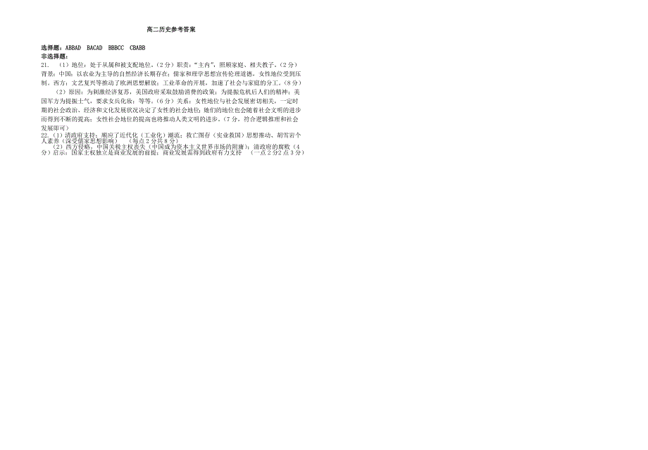 云南省2015-2016学年高二历史4月月考试题_第3页