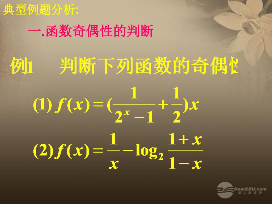 甘肃省金昌市第一中学高一数学《基本初等函数》课件_第3页