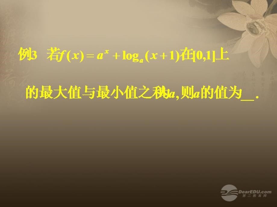 甘肃省金昌市第一中学高一数学《基本初等函数》课件_第5页