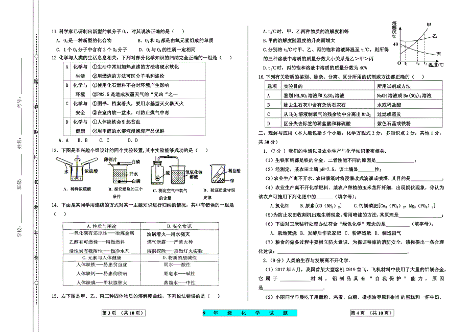 人教版九年级化学2018年中考模拟试题(含答案).docx_第2页