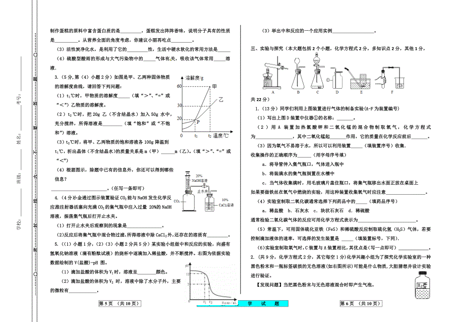 人教版九年级化学2018年中考模拟试题(含答案).docx_第3页