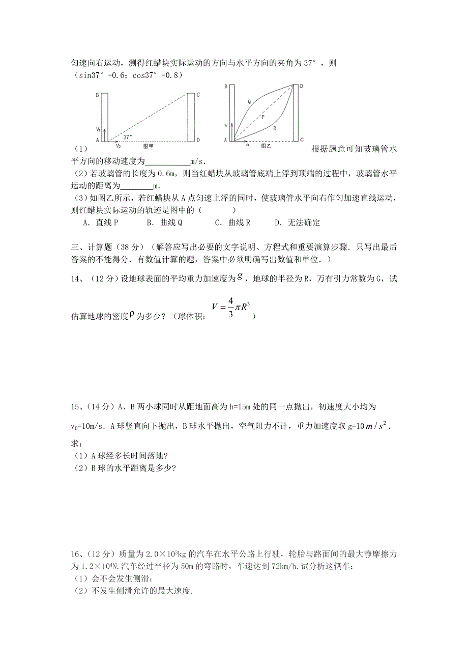 山东省淄博市淄川第一中学2015-2016学年高一物理下学期期中试题_第3页