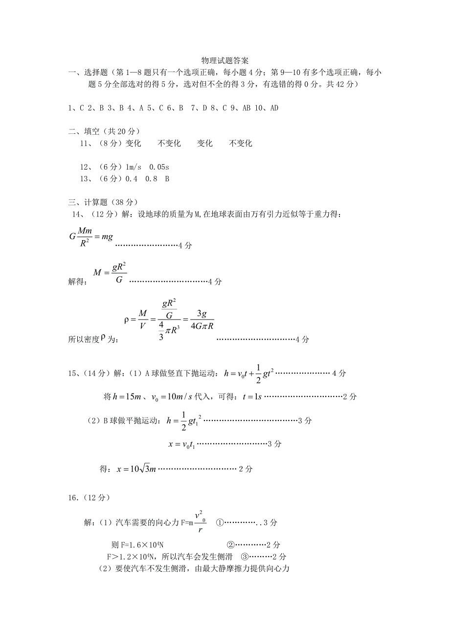 山东省淄博市淄川第一中学2015-2016学年高一物理下学期期中试题_第4页