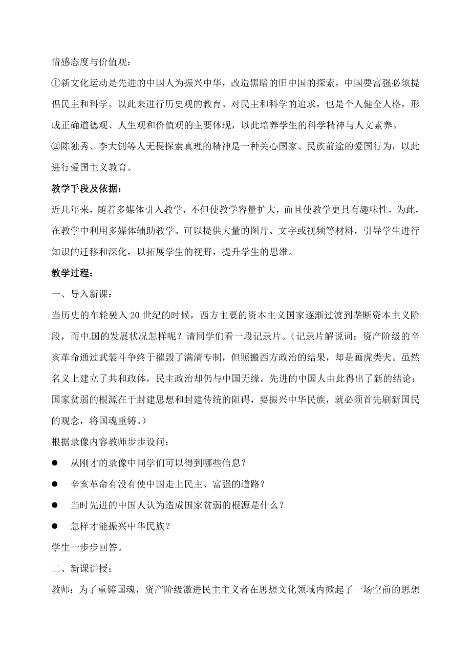 山东省郯城县红花镇中考历史复习八上第9课新文化运动教案01新人教版_第2页