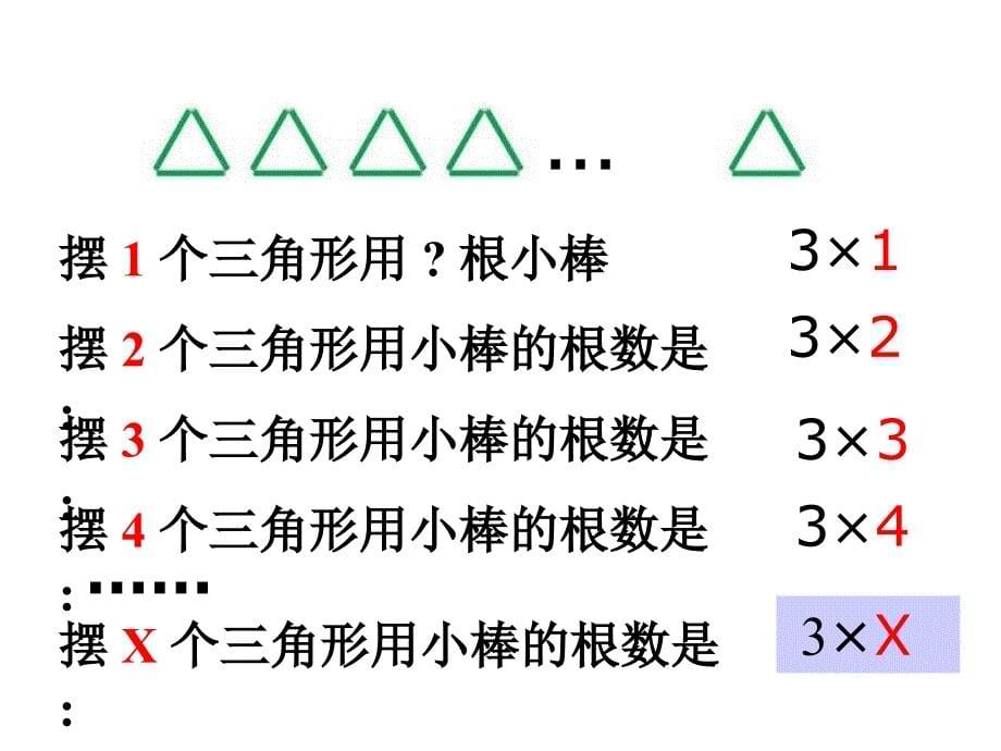 《用字母表示数》神奇的数学魔盒1李迎辉 公开课.ppt_第5页