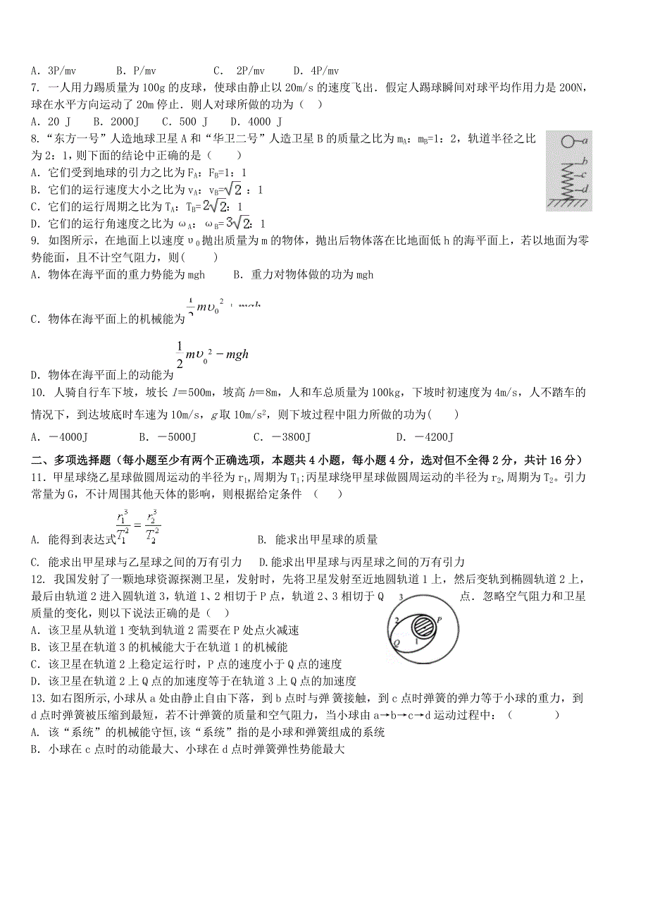 黑龙江省2015-2016学年高一物理下学期期中试题_第2页