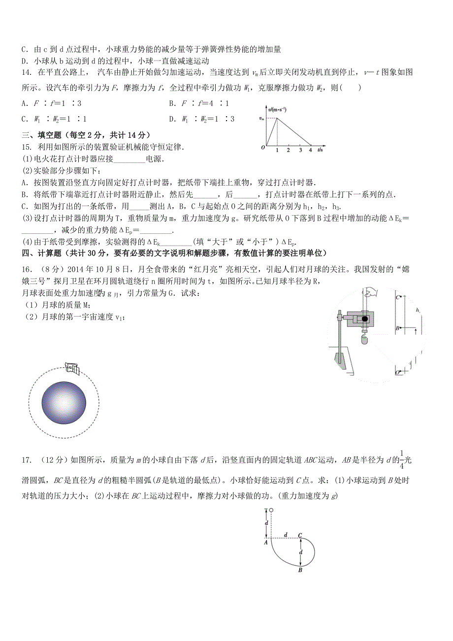 黑龙江省2015-2016学年高一物理下学期期中试题_第3页