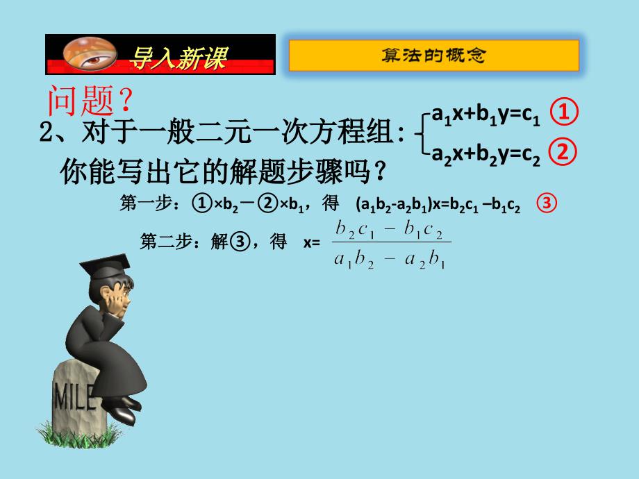 河南省平顶山市第三高级中学高一数学 算法的概念 课件_第4页