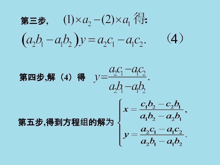 河南省平顶山市第三高级中学高一数学 算法的概念 课件_第5页