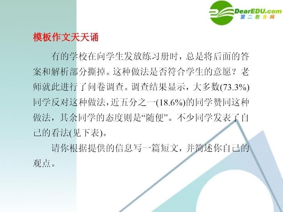 （冀、贵、甘（全国ⅱ）专用）2018届高三英语二轮复习 考前特训 考前第26天(考前提分必看）专题课件_第5页