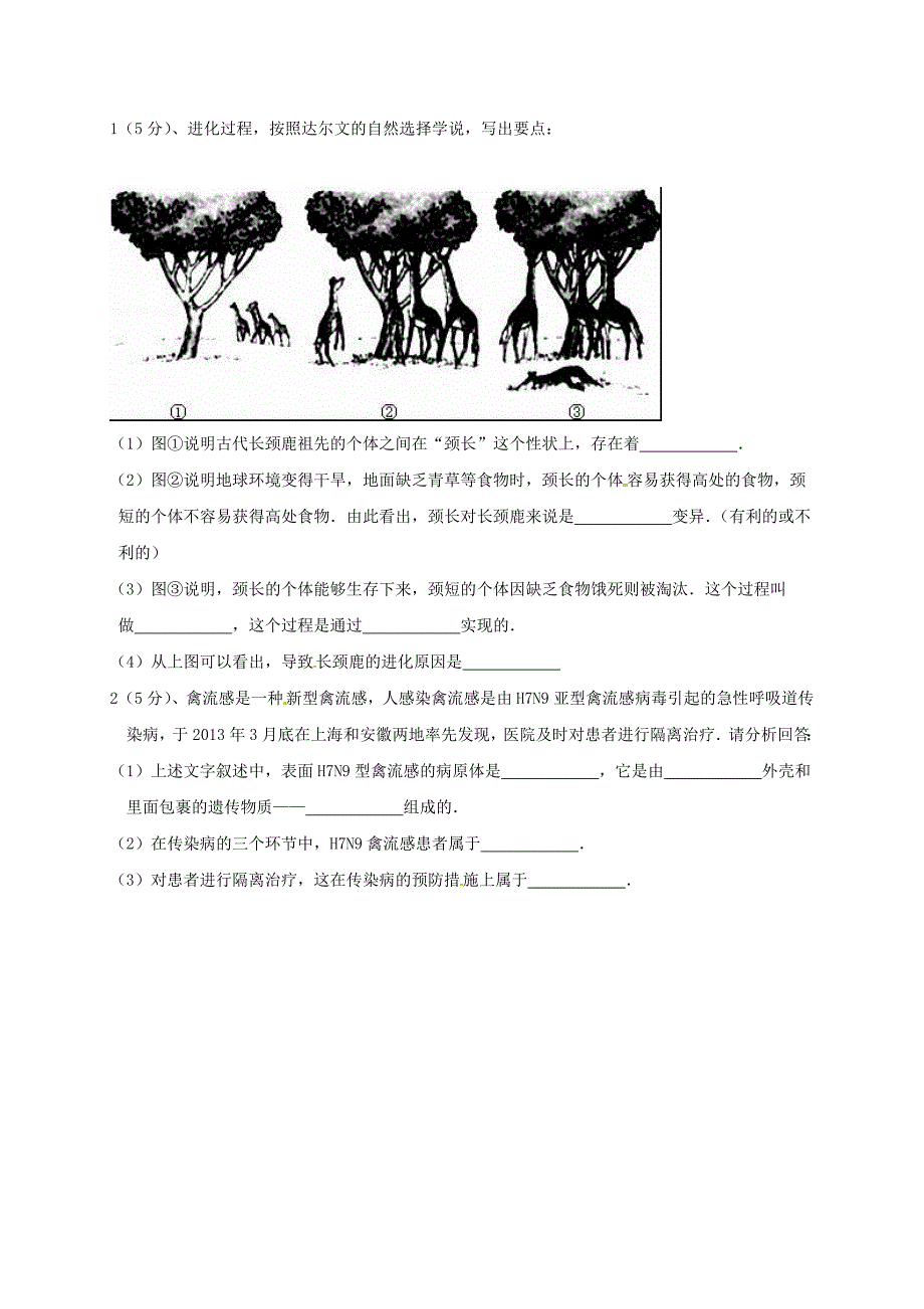 江苏省徐州市沛县龙固镇2015-2016学年八年级生物下学期第一次阶段性测试试题苏教版_第3页