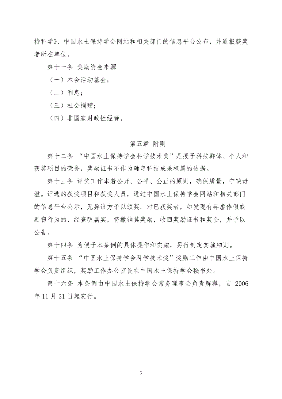 中国水土保持学会科学技术奖奖励条例.pdf_第3页