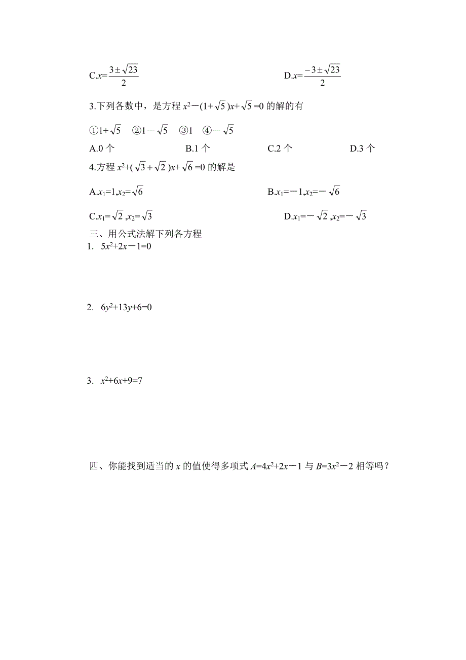 2.3用公式法求解一元二次方程 课时训练（新北师大版九年级上）.doc_第2页