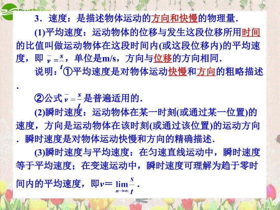 河北省2018年高考物理一轮总复习 直线运动 第8讲 运动学的基本概念 匀速直线运动课件 人教版_第5页