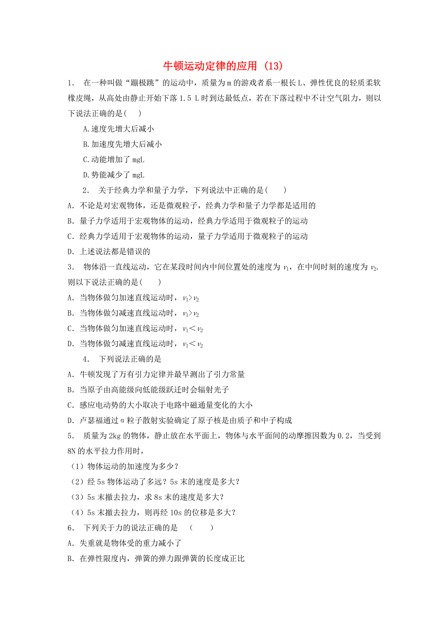 江苏省启东市高考物理总复习牛顿运动定律牛顿运动定律的应用超重和失重牛顿运动定律的应用练习（10）_第1页