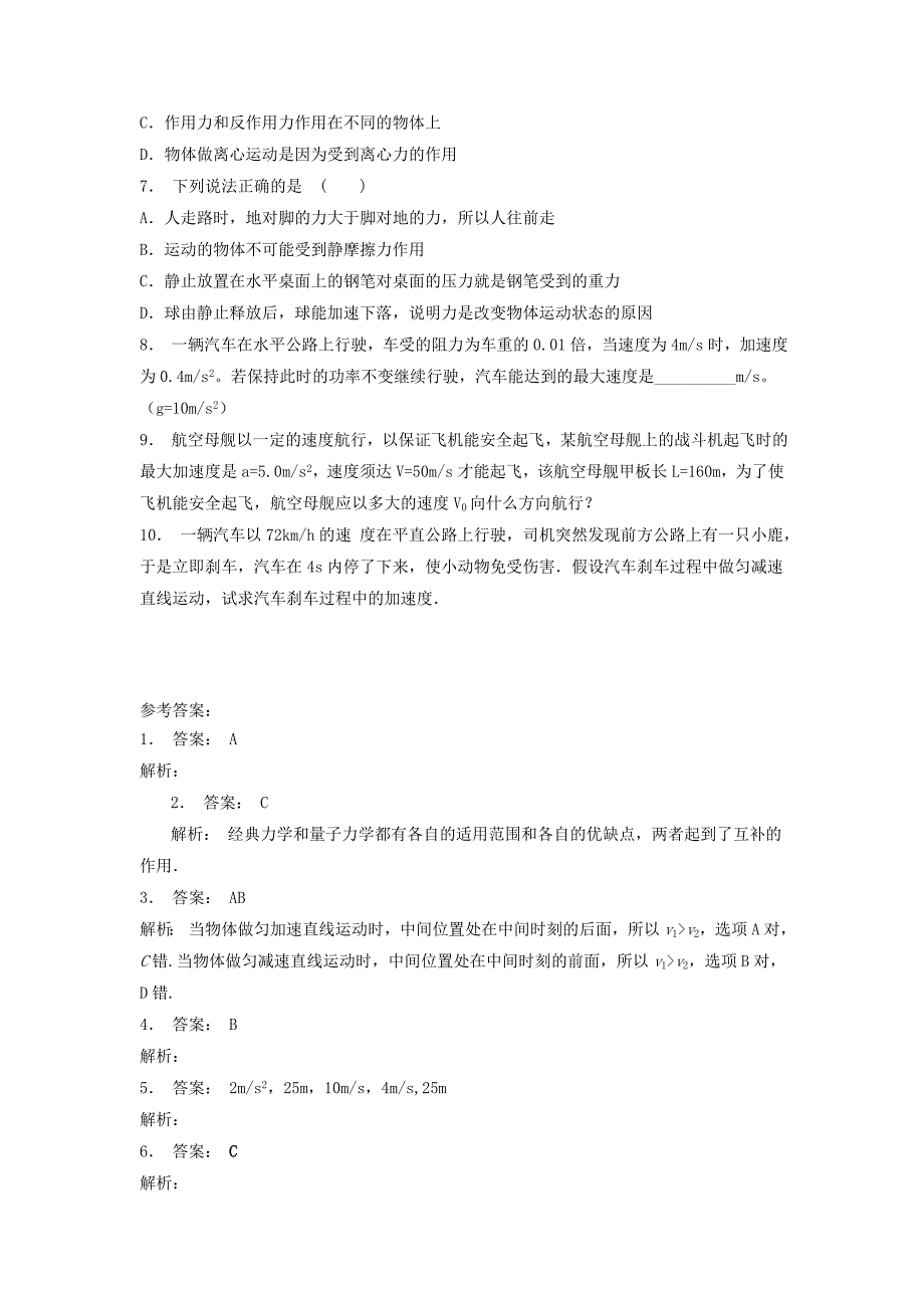 江苏省启东市高考物理总复习牛顿运动定律牛顿运动定律的应用超重和失重牛顿运动定律的应用练习（10）_第2页