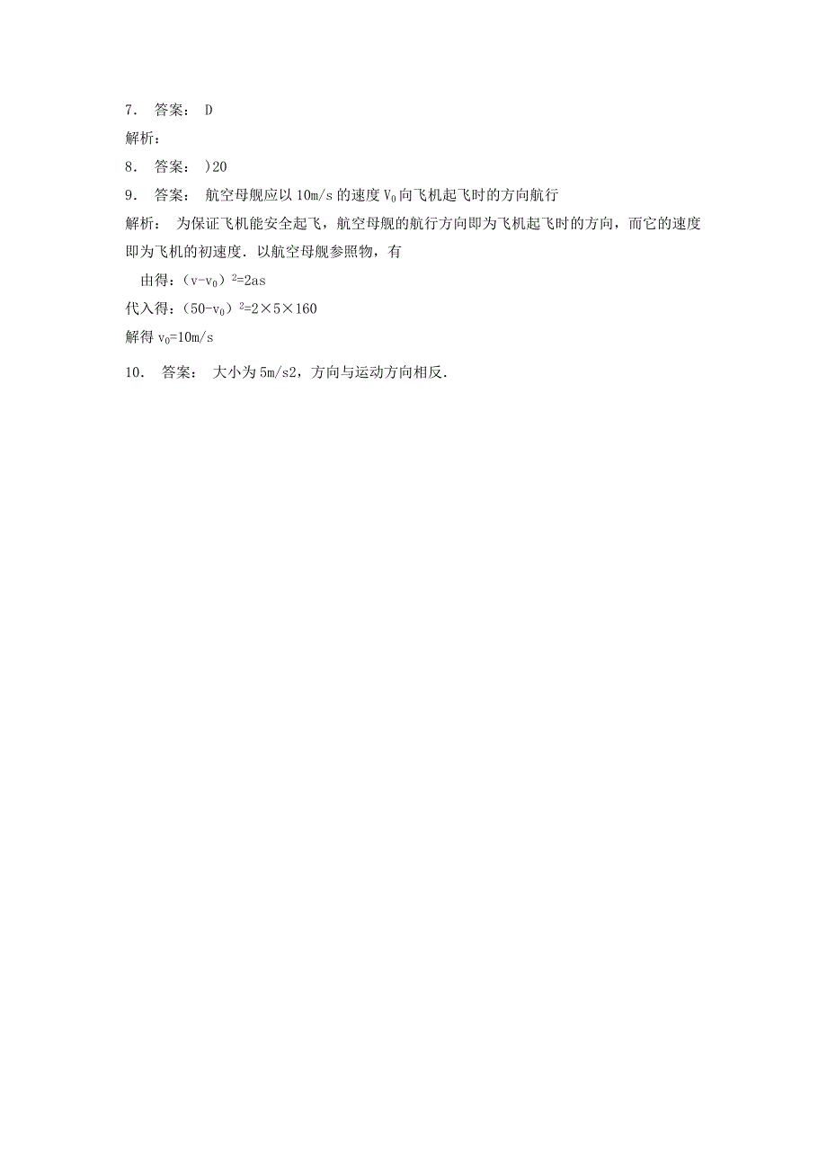 江苏省启东市高考物理总复习牛顿运动定律牛顿运动定律的应用超重和失重牛顿运动定律的应用练习（10）_第3页