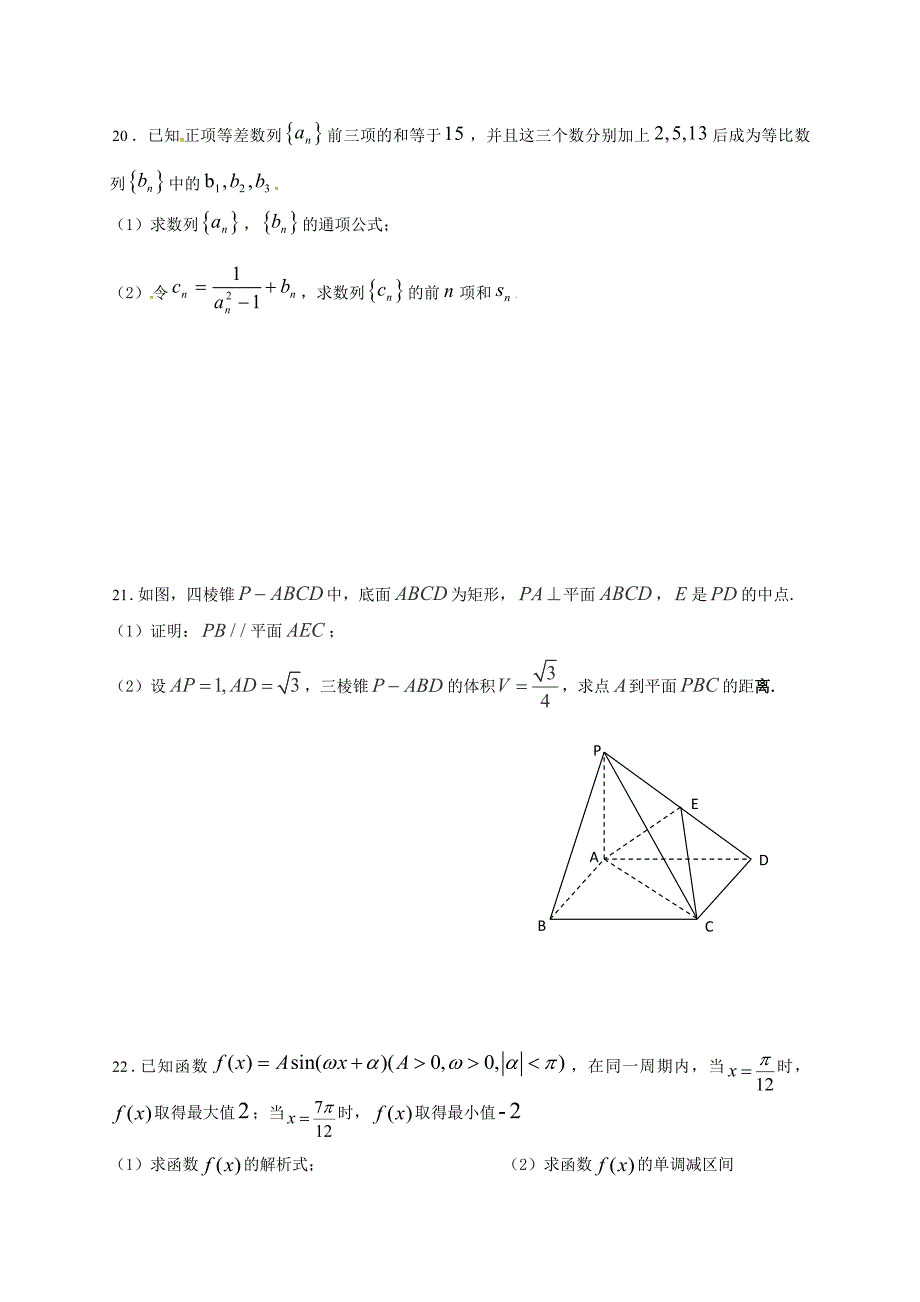 云南省水富县2016-2017学年高一数学下学期阶段检测试题三_第4页