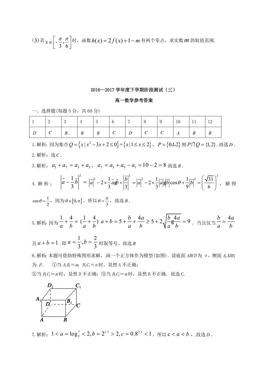 云南省水富县2016-2017学年高一数学下学期阶段检测试题三_第5页