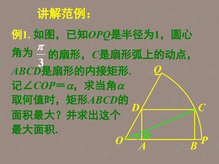 吉林省高一数学 3.2简单的三角恒等变换（三）课件_第2页